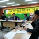 한국학원총연합회 민주통합당과 정책간담회 개최 이미지