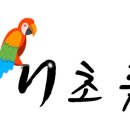 새초롬