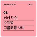 한스코칭 이미지