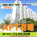 구운동 삼환아파트경매＞수원 권선구 삼환39평형 매각(19타경520959)416 이미지