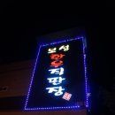 보성한우직판장 이미지