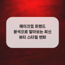 더스타일뷰티 이미지