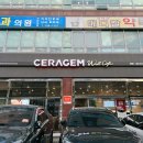 세라젬 김해삼계점