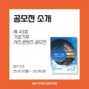 [국비지원][9/26] 사진촬영 및 편집 입문 | [김포 국비지원 영상편집 학원 - 공모전 안내] 제 43회 기상기후 사진,콘텐츠 공모전