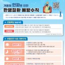 안전관리 대행 : 겨울철 한파로 인한 한랭질환 예방수칙 이미지