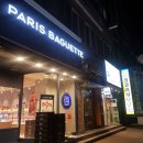파리바게트 속초현대점 이미지