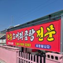 진가네곰탕 | 진가네한우소머리곰탕 두구동 맛집 곰탕전문전 내돈내산 솔직리뷰