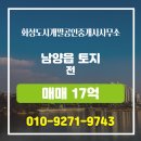 화성남양공인중개사사무소 | 2종근생제조업소허가득, 토목공사 완료 / 화성로 4차선변 접함 / 화성도시개발공인중개사사무소 /