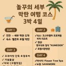 P-7107 | ✈️ 놀꾸의 <필리핀 세부 막탄> "3박 4일" 여행정리 (+일정표포함)