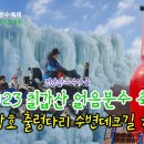 칠갑산알프스 이미지