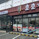 호호감자탕 다대포점 | [부산/다대포] 호호감자탕 다대포점(24시 감자탕, 뼈해장국)