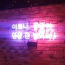 이쁘니포차 이미지