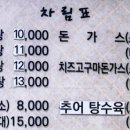 전동남원추어탕