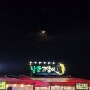 여수 낭만포차 메뉴 가격 내돈내산 낭만버스킹 지자체 관리 세금 솔직 후기