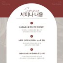 고시원 전문 부동산 전문가 도움받아 창업컨설팅까지 받아보는 사업세미나