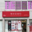 쏨's 뷰티 네일 | 여수 학동 네일 엔아유 뷰티