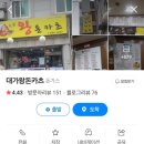 대가왕돈카츠 이미지