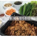 의정부제육볶음 제육대가, 의정부시내 한식 맛집