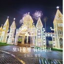강원도 평창 모나 용평 워터파크 다녀온 후기