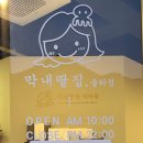 막내딸집 율하점 네이버블로그