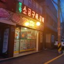 옛고향소금구이