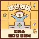 보아스메디컬의원 이미지