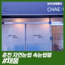 세실로 208번길 10 이미지