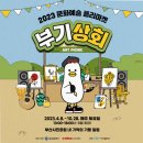 부기상회 이미지