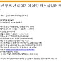 첨단종합사회복지관 세미나실 이미지