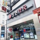 창현약국 이미지