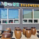 분토골농장 이미지