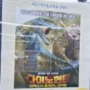 다원이음터 소극장2 | 동탄 다원이음터 무료영화 후기 ㅣ 아이들과 &#39;다이노헌터:티렉스 vs 파키리노 대격돌&#39; 관람기기