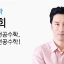 📌[영어/국어/수학] 2025학년도 대비 9-11월 강의 안내!(유희태박사팀/이태욱/류운하/이행래/이경호/김동희/심대원)📜! 이미지