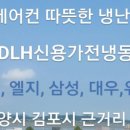 파주고양에어컨 이미지