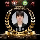 💜2026년도 TKD외교학과 (대학원 100%)"합격" 이미지