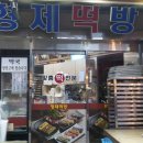 형제떡방 이미지