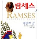 람세스 이미지