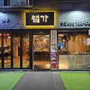 서  변 | 서판교 양고기 맛집 | 램가 본점 - 삿포로식 양갈비 전문점 후기