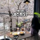 (주)네스트 | 합정 분위기 좋은 파스타 맛집 숨은 벚꽃 명소 네스트57