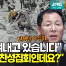 탄핵찬성집회 사진을 탄핵반대집회 사진으로? 이상휘 의원 가짜뉴스 당장 멈춰야 이미지