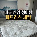 청아람세탁 네이버블로그