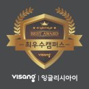 수여성복 | [공지] 잉글리시아이 용인성복점 최우수 캠퍼스로 선정!
