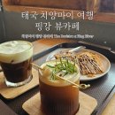 인더리버(In the river) | 치앙마이 핑강 카페 현지인 핫플레이스 The Baristro Ping River 리버뷰카페 치앙마이 가볼만한곳 추천
