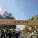2025 드림파크 국화축제 10.23(화) ~ 11.5(수 이미지