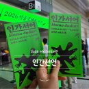 2026 서울국제도서전 첫째날 오픈런 후기(부스, 배치도, 이벤트, 꿀팁, QR 등)