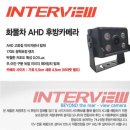 연제구-181 | 부산후방카메라 연제구 연산동 3.5톤 마이티 스카이 AHD-C01A 를 교체 설치하였습니다.