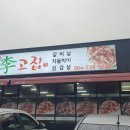 중문이고집
