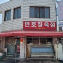 민호정육식당 이미지