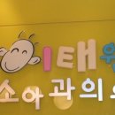 웰소아과 네이버블로그