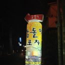 삼돌이포차 이미지